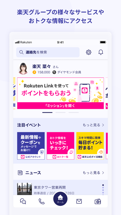 「Rakuten Link」のスクリーンショット 3枚目