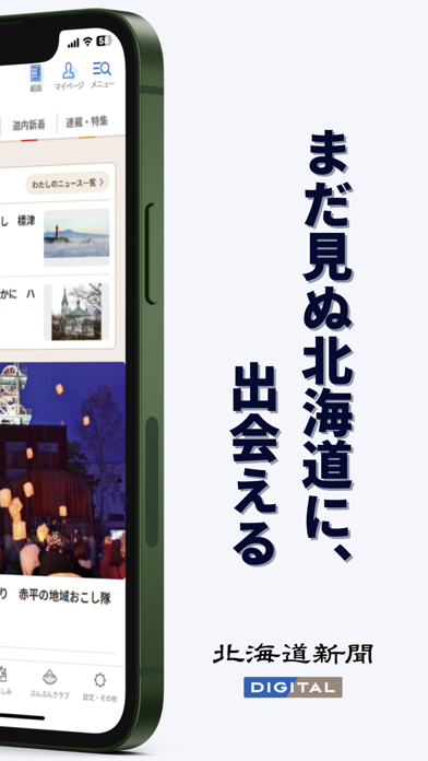 「北海道新聞デジタル（道新アプリ）」のスクリーンショット 2枚目