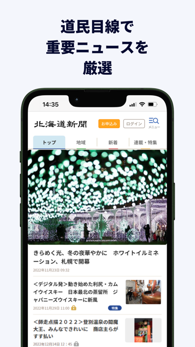 「北海道新聞デジタル（道新アプリ）」のスクリーンショット 3枚目