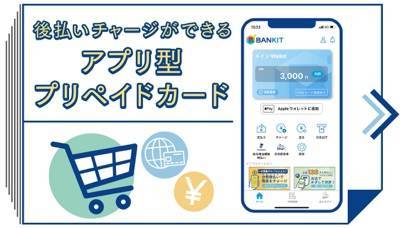 「BANKIT プリペイドカードを簡単に作れるアプリ」のスクリーンショット 1枚目