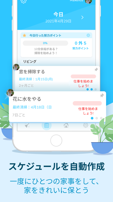「Sweepy: 家事管理」のスクリーンショット 2枚目