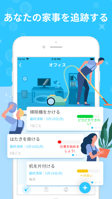 「Sweepy: 家事管理」のスクリーンショット 1枚目