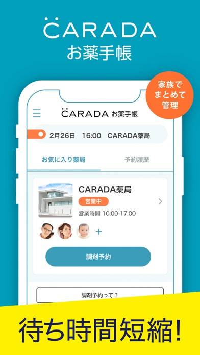 「CARADA お薬手帳」のスクリーンショット 1枚目