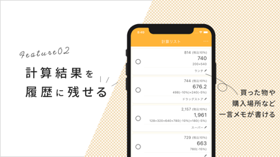 「割引計算や買い物リストなどお買い物を手助け-モノカル」のスクリーンショット 3枚目