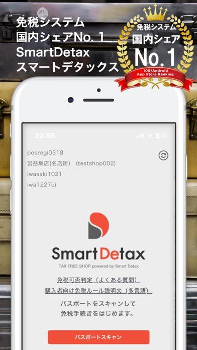 「免税電子化アプリSmartDetaxスマートデタックス」のスクリーンショット 1枚目