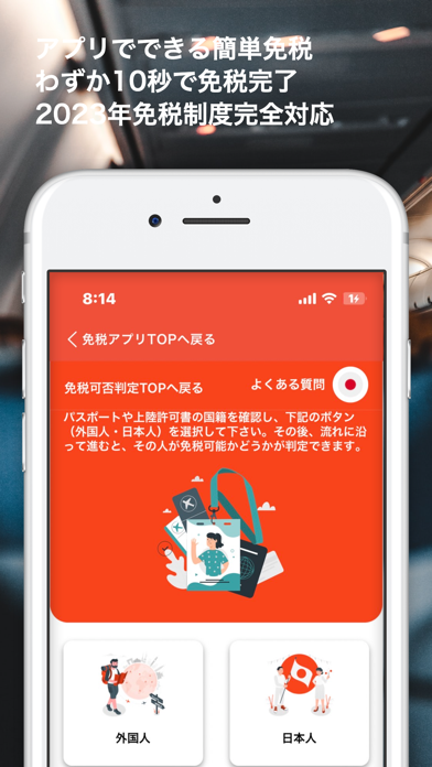 「免税電子化アプリSmartDetaxスマートデタックス」のスクリーンショット 2枚目