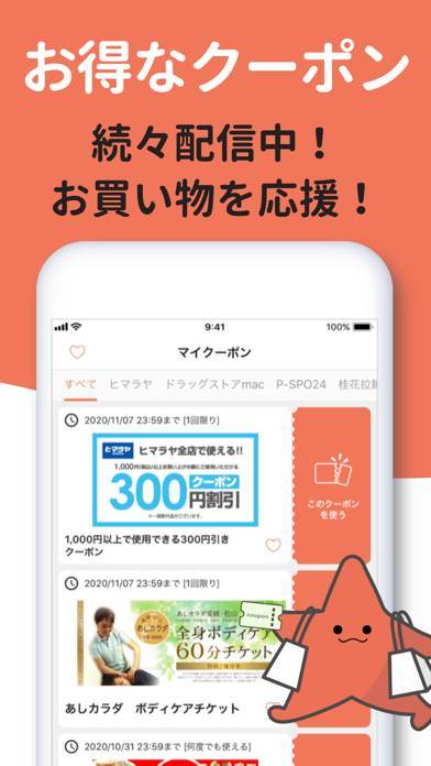 「ASTARI/アスタリ-歩数計＆お得なクーポンアプリ」のスクリーンショット 3枚目
