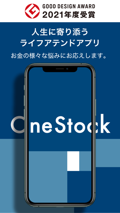 「OneStock –すべての資産が、一目でわかる」のスクリーンショット 1枚目