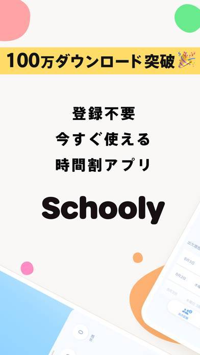 「Schooly | 時間割アプリ」のスクリーンショット 2枚目
