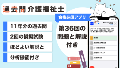 「介護福祉士 過去問 (解説と模試つき)」のスクリーンショット 1枚目