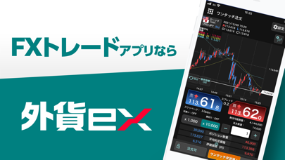 「外貨ex - FX取引アプリ」のスクリーンショット 1枚目