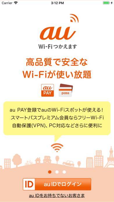 「au Wi-Fiアクセス」のスクリーンショット 3枚目