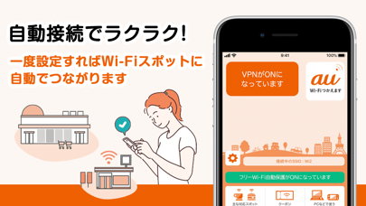 「au Wi-Fi アクセス VPN・フリーWiFi接続アプリ」のスクリーンショット 3枚目