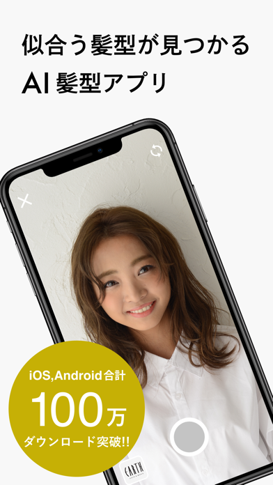 「AI STYLIST | 髪型診断アプリ」のスクリーンショット 1枚目