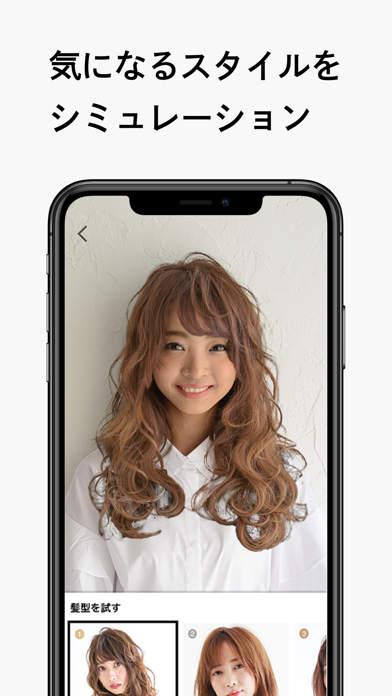 「AI STYLIST | 髪型診断アプリ」のスクリーンショット 3枚目