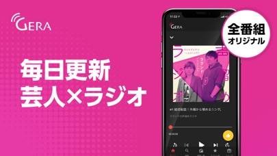 「GERA - お笑い芸人のラジオが聴き放題のアプリ」のスクリーンショット 1枚目