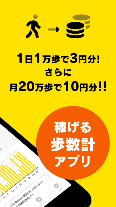 「Money Step―お金がたまる歩数計」のスクリーンショット 2枚目