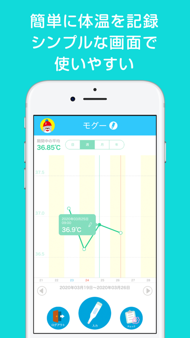 「たいおんログ」のスクリーンショット 1枚目