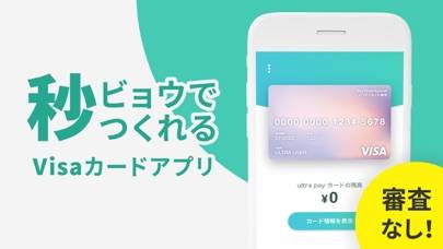 「ultra pay（ウルトラペイ）-誰でもVisa」のスクリーンショット 1枚目