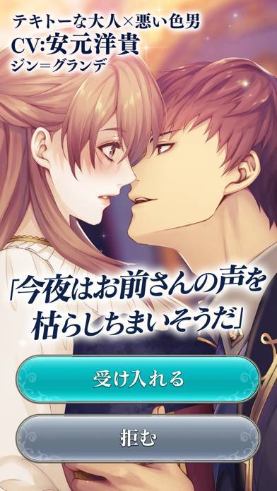 すぐわかる イケメン王子 美女と野獣の最後の恋 女性向けの恋愛ゲーム Appliv