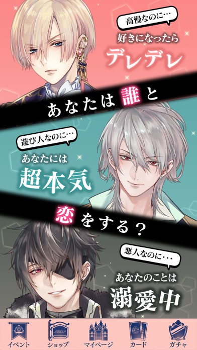 2026年】恋愛シミュレーションゲームおすすめアプリ8選！スマホで無料