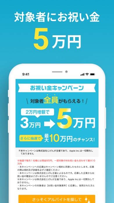 「バイト探しでお祝い金が貰えるアルバイトEX」のスクリーンショット 3枚目