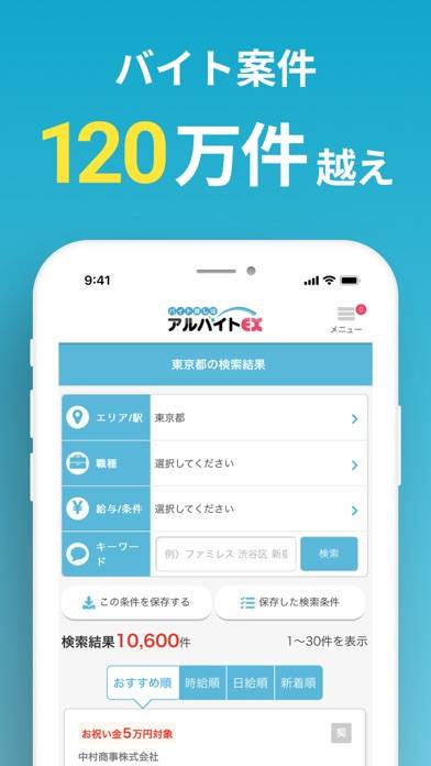 「バイト探しでお祝い金が貰えるアルバイトEX」のスクリーンショット 2枚目