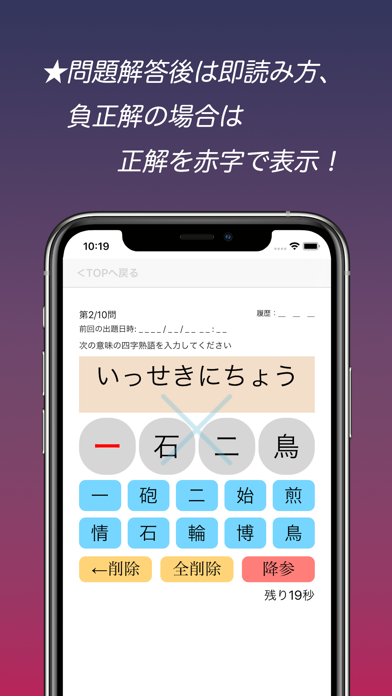 「四字熟語スピード暗記(エビ四)～繰り返して覚える熟語学習～」のスクリーンショット 3枚目