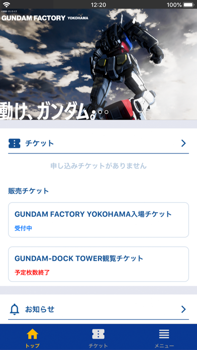 「ガンダムファクトリー YOKOHAMA 公式アプリ」のスクリーンショット 2枚目