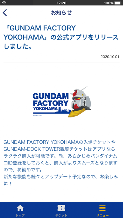 「ガンダムファクトリー YOKOHAMA 公式アプリ」のスクリーンショット 3枚目