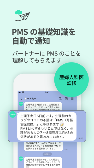 「ケアミー PMS予測・共有アプリ」のスクリーンショット 3枚目