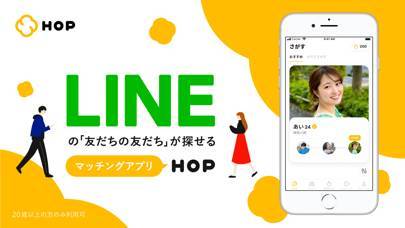 「HOP（ホップ）-マッチングアプリで恋活しよう」のスクリーンショット 1枚目