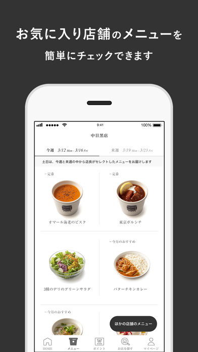 「Soup Stock Tokyo公式アプリ（リニューアル）」のスクリーンショット 3枚目