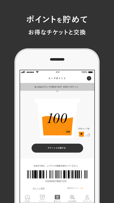 「Soup Stock Tokyo公式アプリ（リニューアル）」のスクリーンショット 2枚目