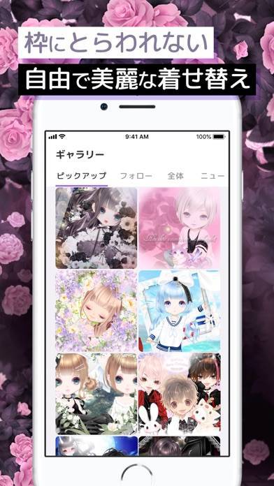 すぐわかる ピュアニスタ 大人も楽しめるアバターきせかえアプリ Appliv