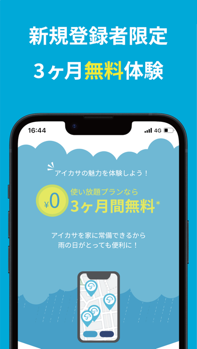 「アイカサ -傘レンタルアプリ- iKASA」のスクリーンショット 2枚目
