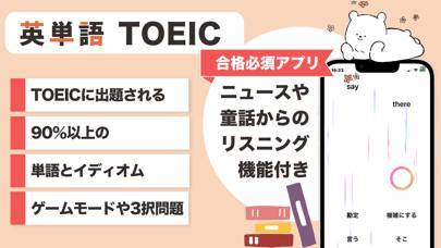 「toeic 単語」のスクリーンショット 1枚目