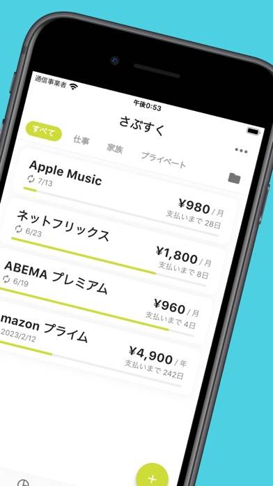 「サブスク管理【サブスクリプション・固定費をお得に管理】」のスクリーンショット 2枚目