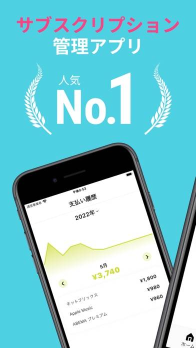 「サブスク管理【サブスクリプション・固定費をお得に管理】」のスクリーンショット 1枚目