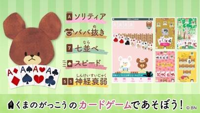 「くまのがっこう かわいい カードゲーム集【公式アプリ】」のスクリーンショット 1枚目