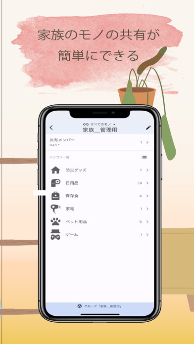 「monoca 2 - Collection Manager」のスクリーンショット 3枚目