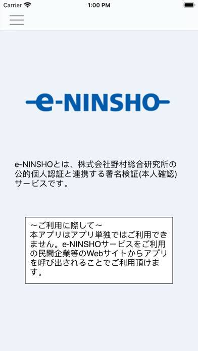 「e-NINSHO公的個人認証アプリ」のスクリーンショット 1枚目