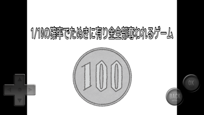 「1/10の確率でたぬきに有り金全部奪われるゲーム」のスクリーンショット 1枚目