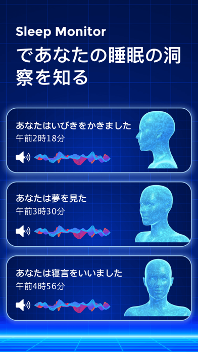 「Sleep Recorder: 睡眠トークといびき寝言録音」のスクリーンショット 1枚目