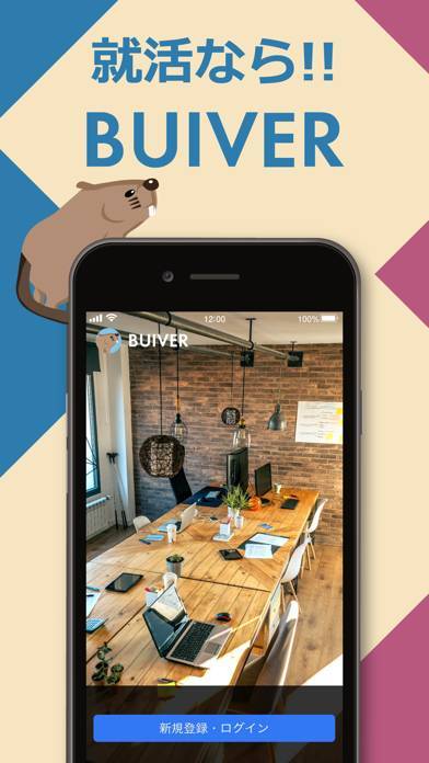 「リアルな職場が体験できる就活・転職アプリ：BUIVER」のスクリーンショット 1枚目