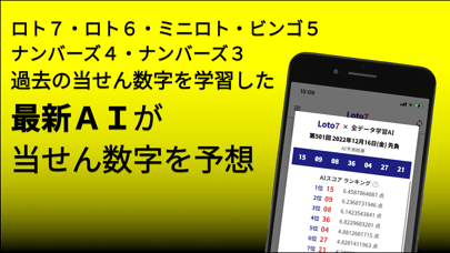 「ロトＡＩ予想」のスクリーンショット 1枚目