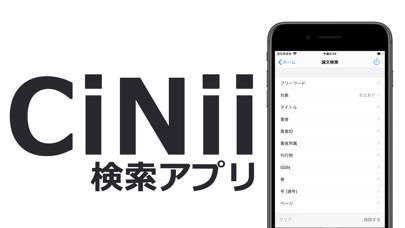 「CiNii 検索アプリ」のスクリーンショット 1枚目