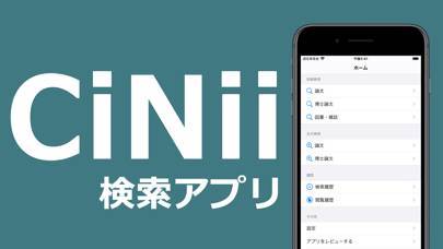 「CiNii 論文検索アプリ - 大学 図書館 蔵書 書籍検索」のスクリーンショット 1枚目