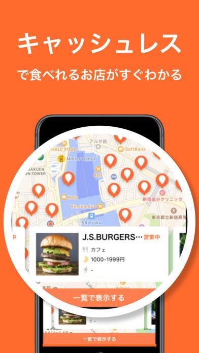 「ぺいめしまっぷ - キャッシュレス飲食店店舗マップ」のスクリーンショット 1枚目