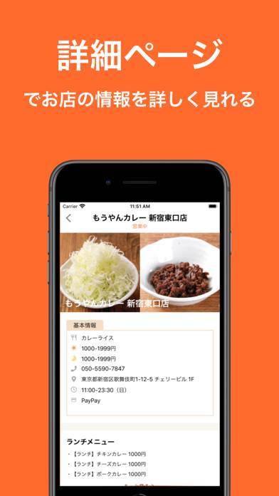 「ぺいめしまっぷ - キャッシュレス飲食店店舗マップ」のスクリーンショット 3枚目